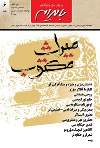 تصویر جلد کتاب فصلنامه بایرام ـ شماره ۸۸ ـ پاییز ۱۴۰۱