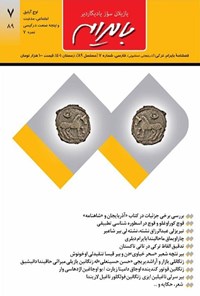 تصویر جلد کتاب فصلنامه بایرام ـ شماره ۸۹ ـ زمستان ۱۴۰۱
