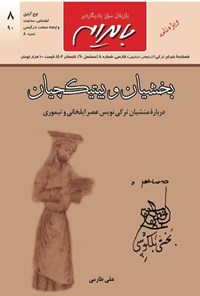 تصویر جلد کتاب فصلنامه بایرام ـ شماره ۹۰ ـ تابستان ۱۴۰۲