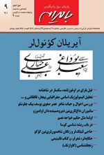 تصویر جلد کتاب فصلنامه بایرام ـ شماره ۹۱ ـ زمستان ۱۴۰۲