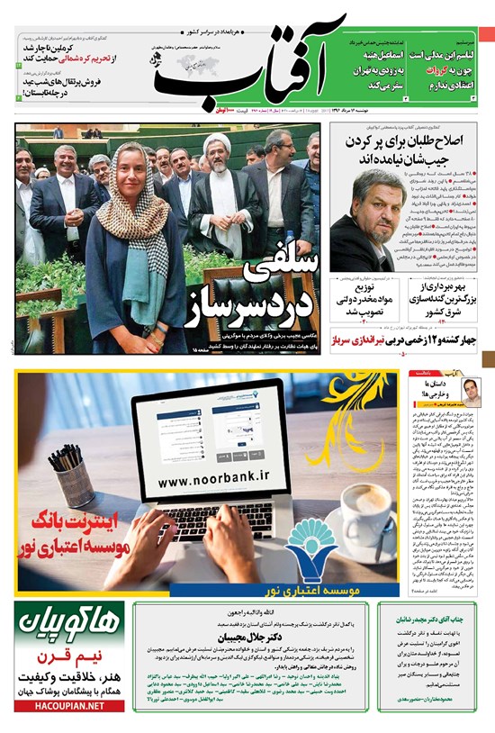 تصویر جلد کتاب آفتاب یزد - ۱۶ مرداد ۱۳۹۶