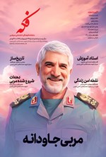 تصویر جلد کتاب ماهنامه فکه ـ شماره ۲۶۴ ـ اردیبهشت ماه ۱۴۰۴