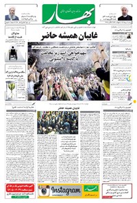 تصویر جلد کتاب بهار - ۱۳۹۶ دوشنبه ۱۶ مرداد