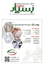تصویر جلد کتاب مجله بسپار ـ شماره ۲۷۱ ـ اردیبهشت ماه ۱۴۰۴