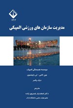 تصویر جلد کتاب مدیریت سازمان های ورزشی المپیکی