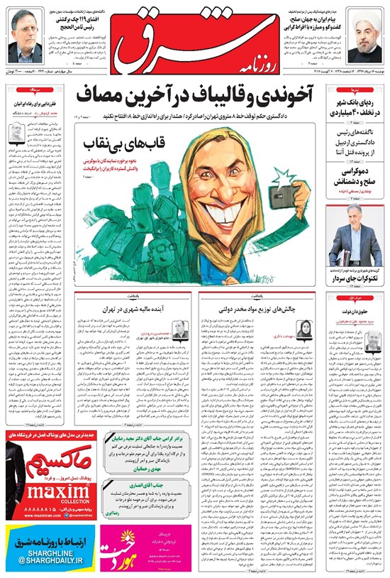تصویر جلد کتاب شرق - ۱۳۹۶ دوشنبه ۱۶ مرداد