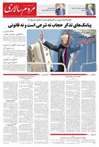 تصویر جلد کتاب مردم‌سالاری - سه شنبه ۲۳ ارديبهشت ۱۴۰۴