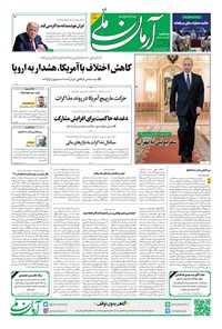 تصویر جلد کتاب آرمان - روزنامه آرمان ملی - سه شنبه ۲۳ اردیبهشت - شمراه ۲۱۰۶