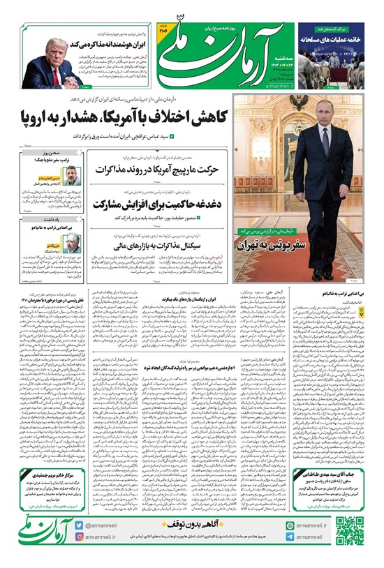 تصویر جلد کتاب آرمان - روزنامه آرمان ملی - سه شنبه ۲۳ اردیبهشت - شمراه ۲۱۰۶