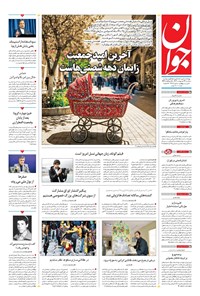 تصویر جلد کتاب جوان - سه‌شنبه ۲۳ ارديبهشت ۱۴۰۴