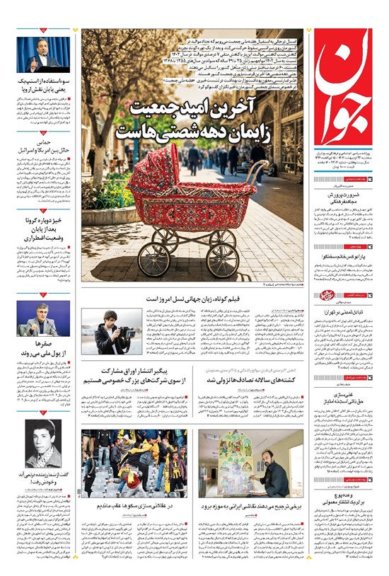 تصویر جلد کتاب جوان - سهشنبه ۲۳ ارديبهشت ۱۴۰۴
