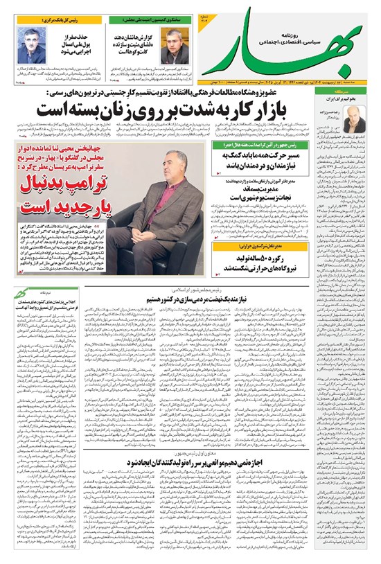 تصویر جلد کتاب بهار - روزنامه بهار ۲۱۰۲ – ۲۳ اردیبهشت ۱۴۰۴