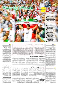 تصویر جلد کتاب ایران ورزشی - شماره هفت هزار و هشتصد و بیست و نه - ۲۳ اردیبهشت ۱۴۰۴