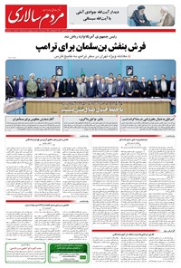 تصویر جلد کتاب مردم‌سالاری - چهارشنبه ۲۴ ارديبهشت ۱۴۰۴