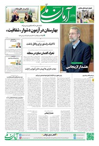 تصویر جلد کتاب آرمان - روزنامه آرمان ملی - چهارشنبه ۲۴ اردیبهشت - شماره ۲۱۰۷