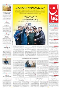 تصویر جلد کتاب جوان - چهارشنبه ۲۴ ارديبهشت ۱۴۰۴
