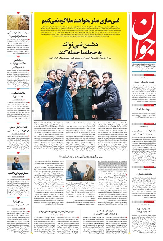 تصویر جلد کتاب جوان - چهارشنبه ۲۴ ارديبهشت ۱۴۰۴