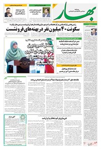 تصویر جلد کتاب بهار - روزنامه بهار ۲۰۱۳ – ۲۴ اردیبهشت ۱۴۰۴