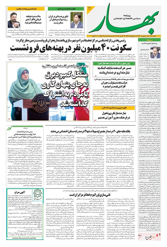 تصویر جلد کتاب بهار - روزنامه بهار ۲۰۱۳ – ۲۴ اردیبهشت ۱۴۰۴