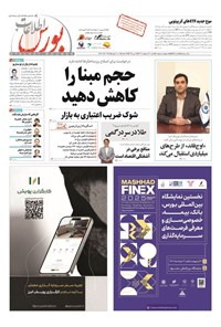 تصویر جلد کتاب هفته نامه اطلاعات بورس ـ شماره ۵۸۹ ـ شنبه ۲۰ اردیبهشت ماه ۱۴۰۴