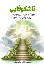 تصویر جلد کتاب تا شکوفایی