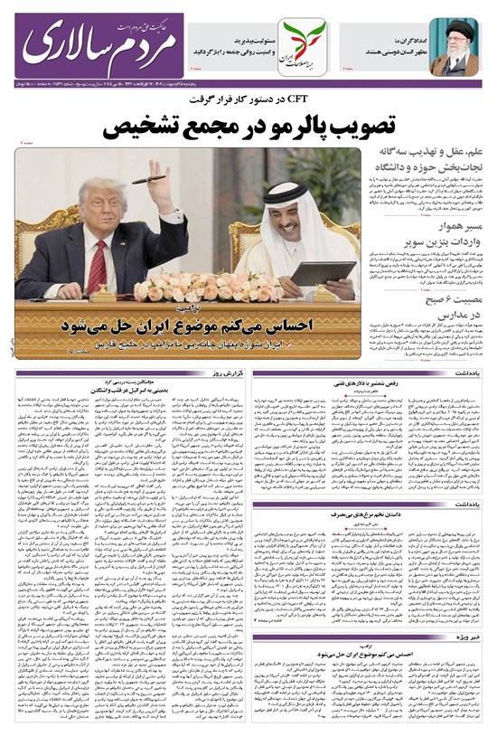 تصویر جلد کتاب مردمسالاری - پنجشنبه ۲۵ ارديبهشت ۱۴۰۴