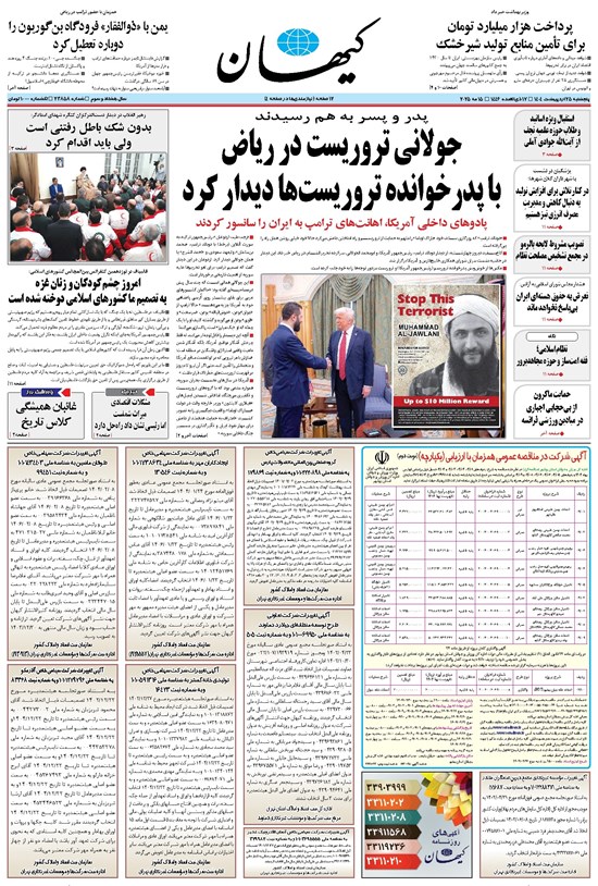 تصویر جلد کتاب کیهان - پنجشنبه ۲۵ ارديبهشت ۱۴۰۴