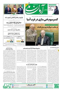 تصویر جلد کتاب آرمان - روزنامه آرمان ملی - پنجشنبه ۲۵ اردیبهشت - شماره ۲۱۰۸