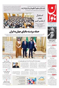 تصویر جلد کتاب جوان - پنجشنبه ۲۵ ارديبهشت ۱۴۰۴