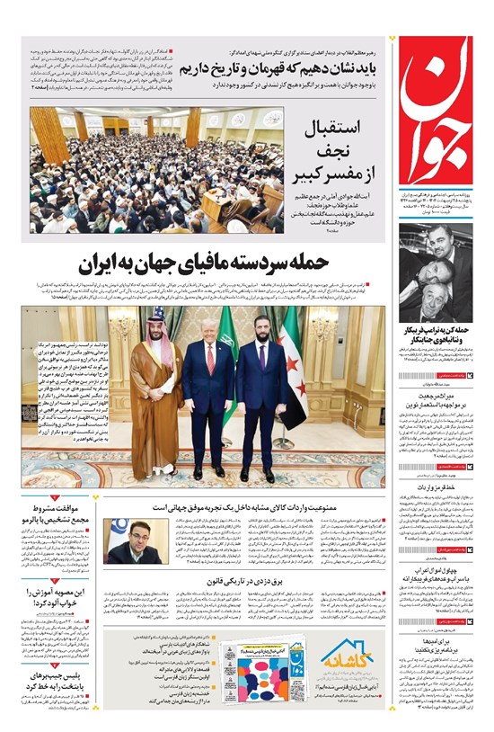 تصویر جلد کتاب جوان - پنجشنبه ۲۵ ارديبهشت ۱۴۰۴