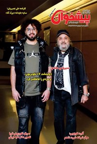 تصویر جلد کتاب مجله پیشخوان ـ شماره ۳۶۱ ـ نیمه دوم اردیبهشت ماه ۱۴۰۴