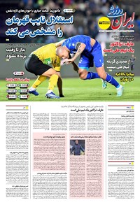 تصویر جلد کتاب ایران ورزشی - شماره هفت هزار و هشتصد و سی و یک - ۲۵ اردیبهشت ۱۴۰۴