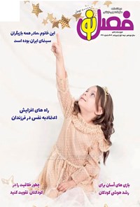 تصویر جلد کتاب مجله فصل نو ـ شماره ۳۲۱ ـ نیمه اول اردیبهشت ماه ۱۴۰۴