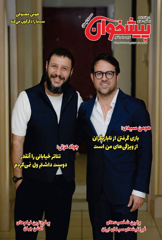 تصویر جلد کتاب مجله پیشخوان ـ شماره ۳۶۰ ـ نیمه اول اردیبهشت ماه ۱۴۰۴