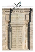 تصویر جلد کتاب ماهنامه عصر کرمان ـ شماره ۵۳ ـ شنبه ۲۷ اردیبهشت ماه ۱۴۰۴