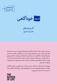 تصویر جلد کتاب در پی خودآگاهی