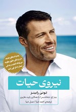 تصویر جلد کتاب نیروی حیات