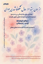 تصویر جلد کتاب از همان ابتدا در حال شکوفا شدن بودی