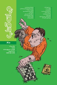تصویر جلد کتاب دوماهنامه جهان کتاب ـ شماره ۴۱۰ ـ فروردین و اردیبهشت ماه ۱۴۰۴