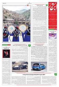 تصویر جلد کتاب ابتکار -  ۲۶ اردیبهشت ۱۴۰۴