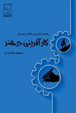 تصویر جلد کتاب کارآفرینی در هنر