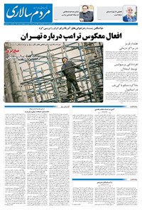 تصویر جلد کتاب مردم‌سالاری - شنبه ۲۷ ارديبهشت ۱۴۰۴