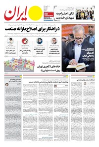 تصویر جلد کتاب ایران - ۲۷ اردیبهشت ۱۴۰۴