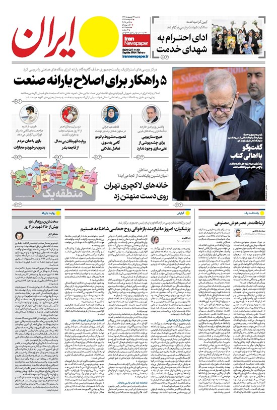 تصویر جلد کتاب ایران - ۲۷ اردیبهشت ۱۴۰۴