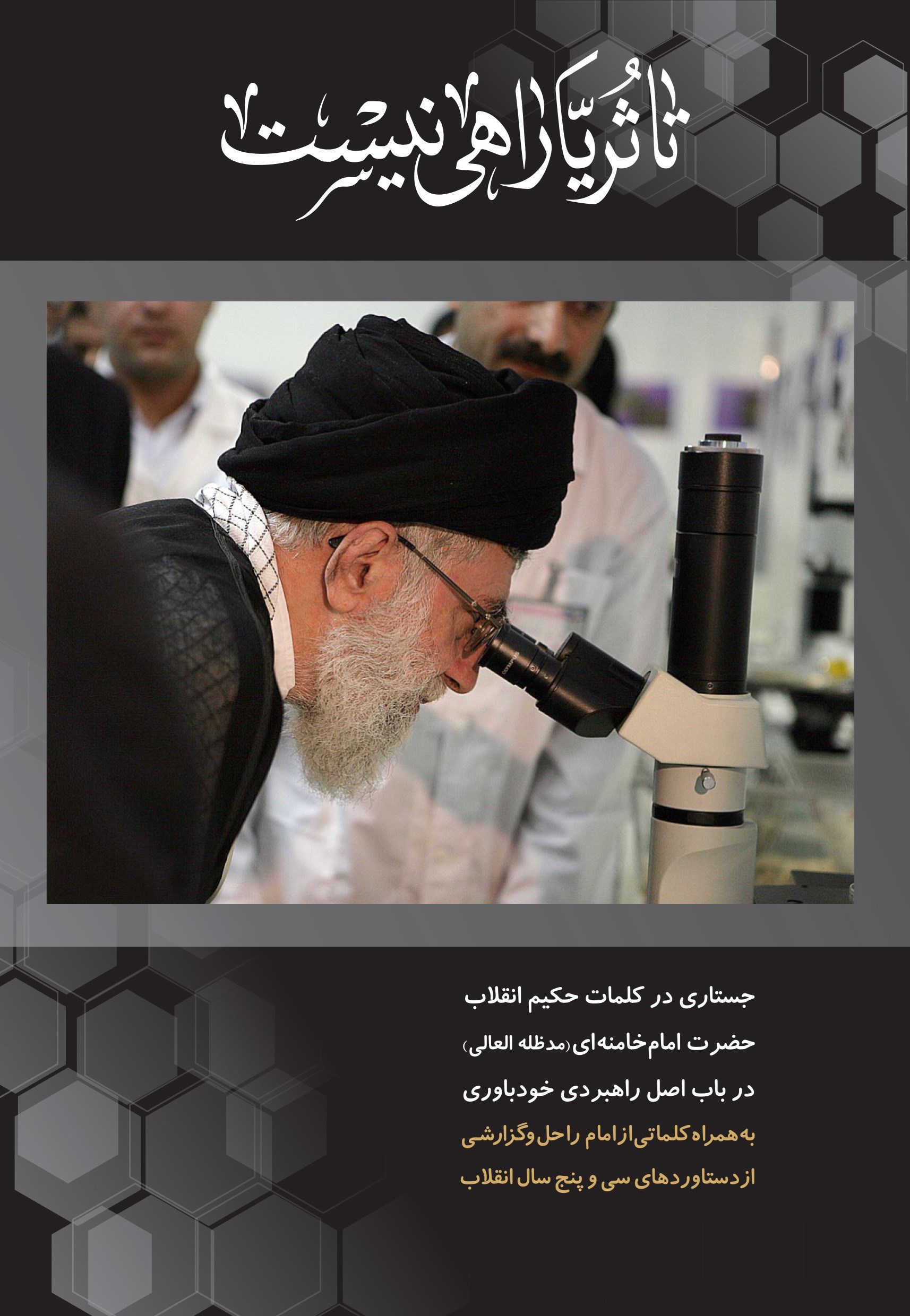 تصویر جلد کتاب تا ثریا راهی نیست