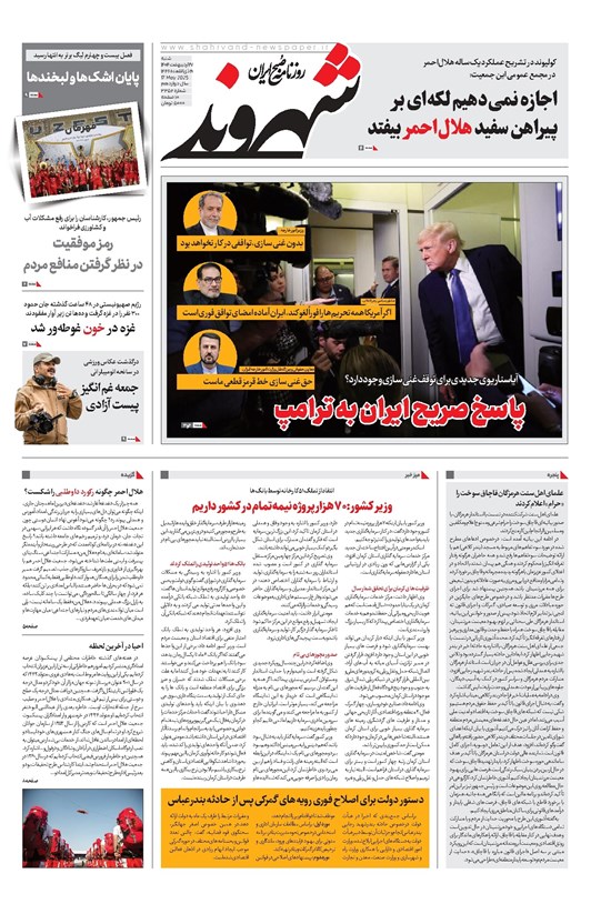 تصویر جلد کتاب شهروند - شنبه ۲۷ ارديبهشت ۱۴۰۴