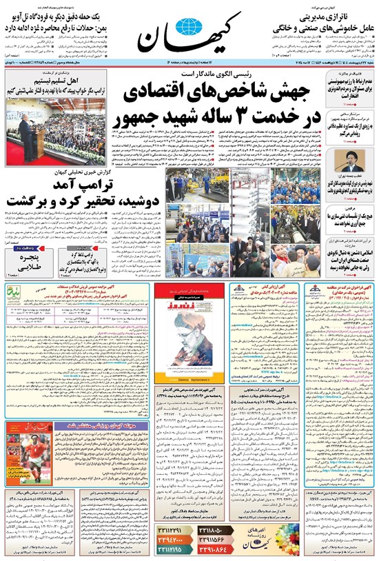 تصویر جلد کتاب کیهان - شنبه ۲۷ ارديبهشت ۱۴۰۴