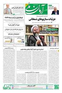 تصویر جلد کتاب آرمان - روزنامه آرمان ملی - شنبه ۲۷ اردیبهشت - شماره ۲۱۰۹