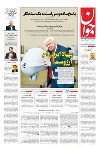 تصویر جلد کتاب جوان - شنبه ۲۷ ارديبهشت ۱۴۰۴