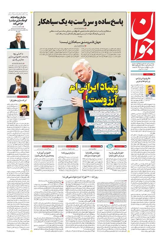 تصویر جلد کتاب جوان - شنبه ۲۷ ارديبهشت ۱۴۰۴